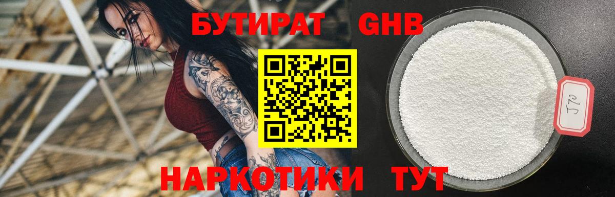 Сегежа  БУТИРАТ жидкий экстази  Вход с VPN 