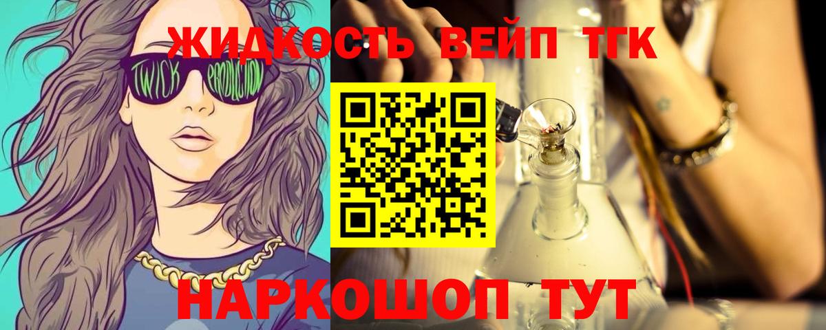 ТГК жижа Сегежа